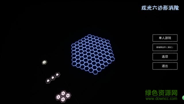 炫光六边形