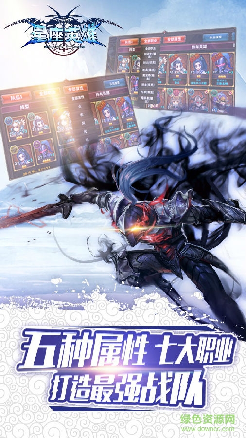星座英雄百度客户端 星座英雄百度版下载