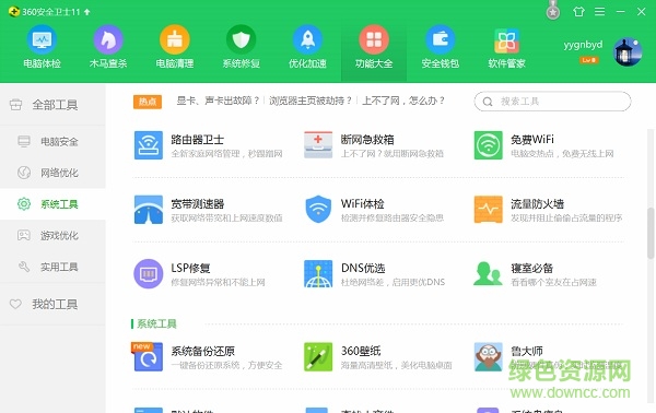 360lsp修复工具独立版 360lsp修复工具