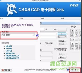caxa2016正式版百度云