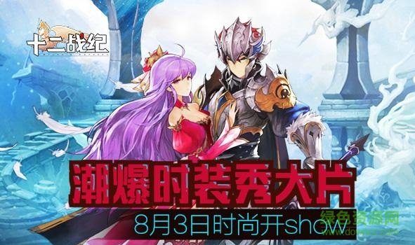 十二战纪小米版