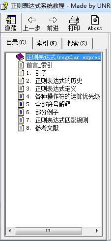QQ截图20170731111232.jpg 正则表达式教程手册chm