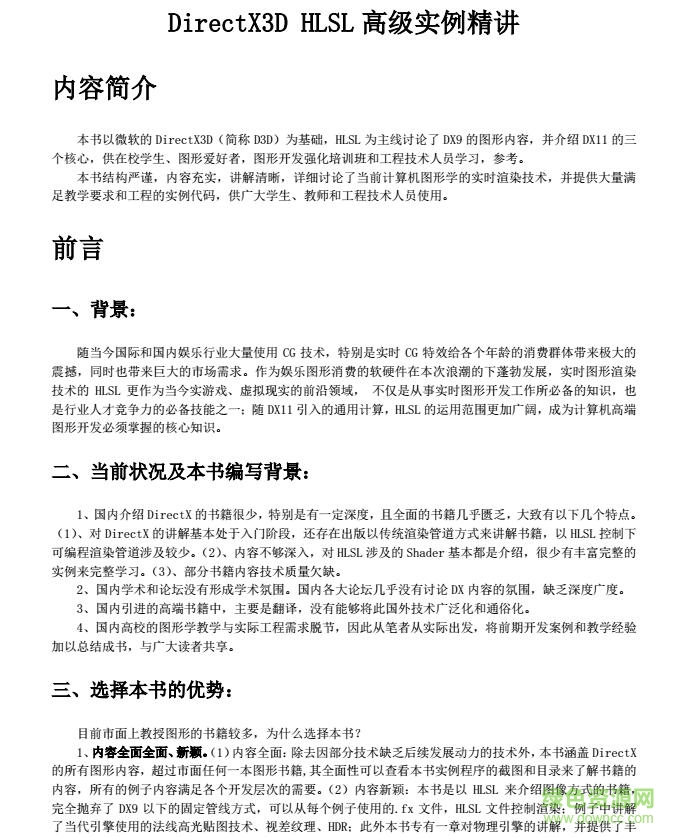hlsl高级实例精讲 pdf