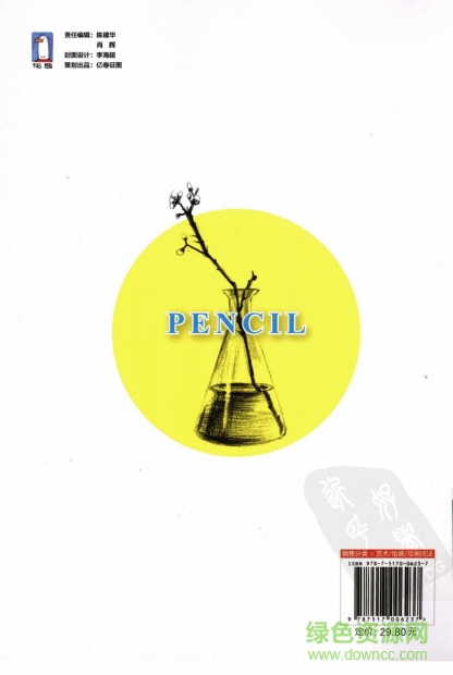 铅笔素描从入门到精通