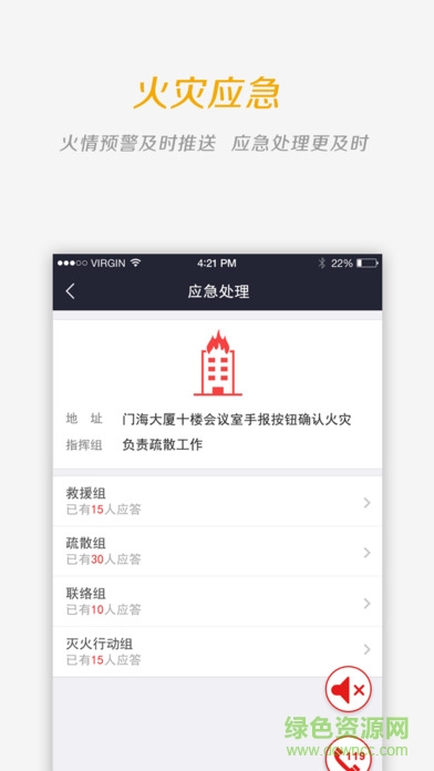 门海消防卫士app下载