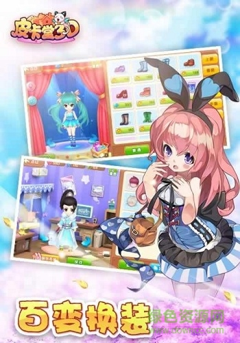 4399皮卡堂3d手机版