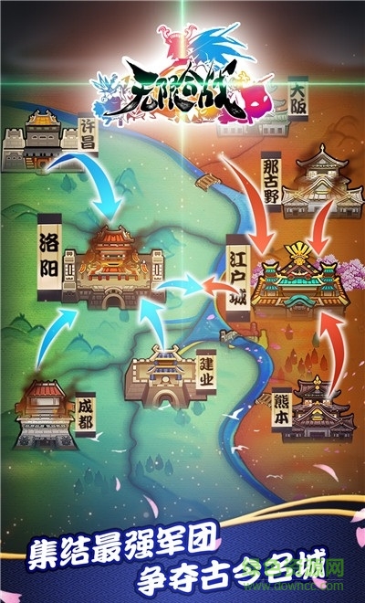 无限合战九游版