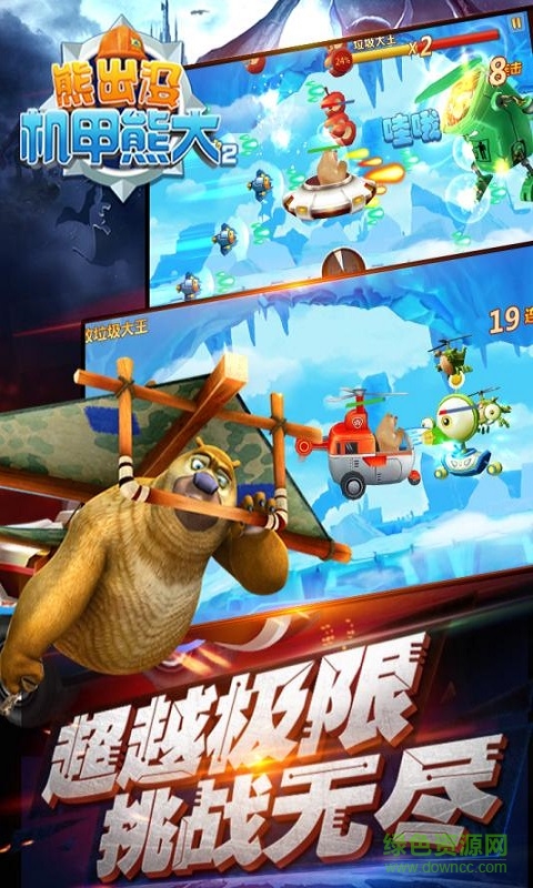 熊出没之机甲熊大2中文版