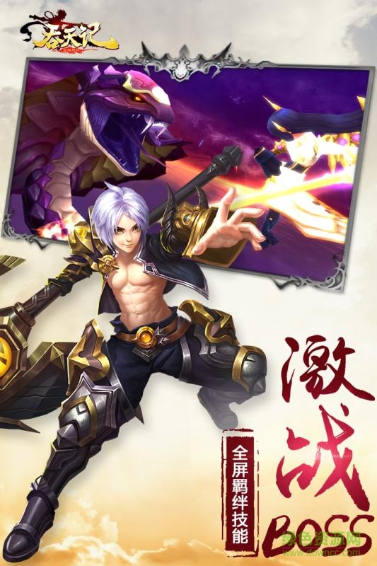 应用宝版吞天记