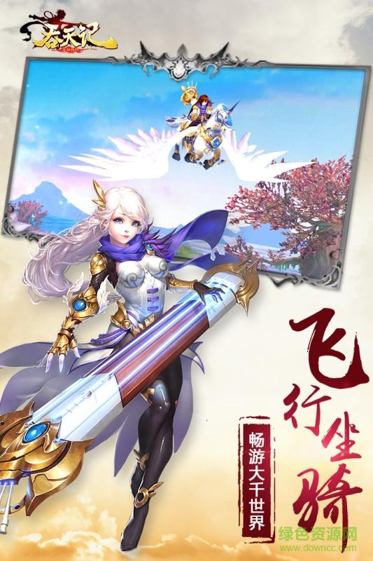 吞天记应用宝版