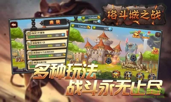 格斗城之战微信版下载