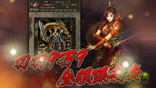 铁血沙巴克安卓版