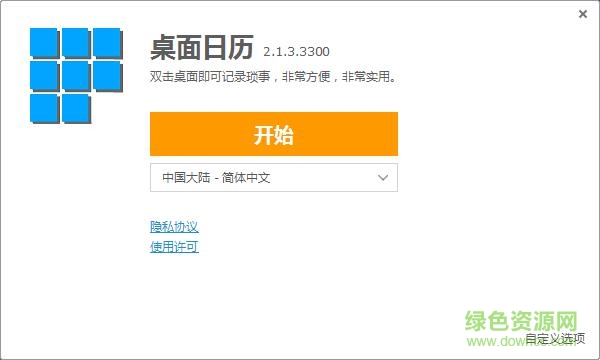 hohoo桌面日历绿色版