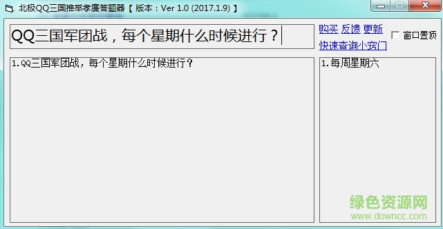 qq三国推举孝廉答题器最新版