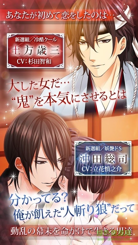 新选组深爱的女人汉化