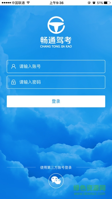 畅通驾考app下载