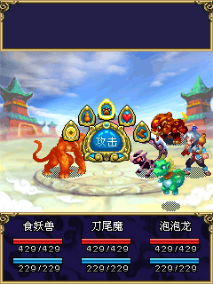 口袋神兽大闹天宫正式版