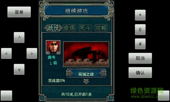 三国猛将3正式版