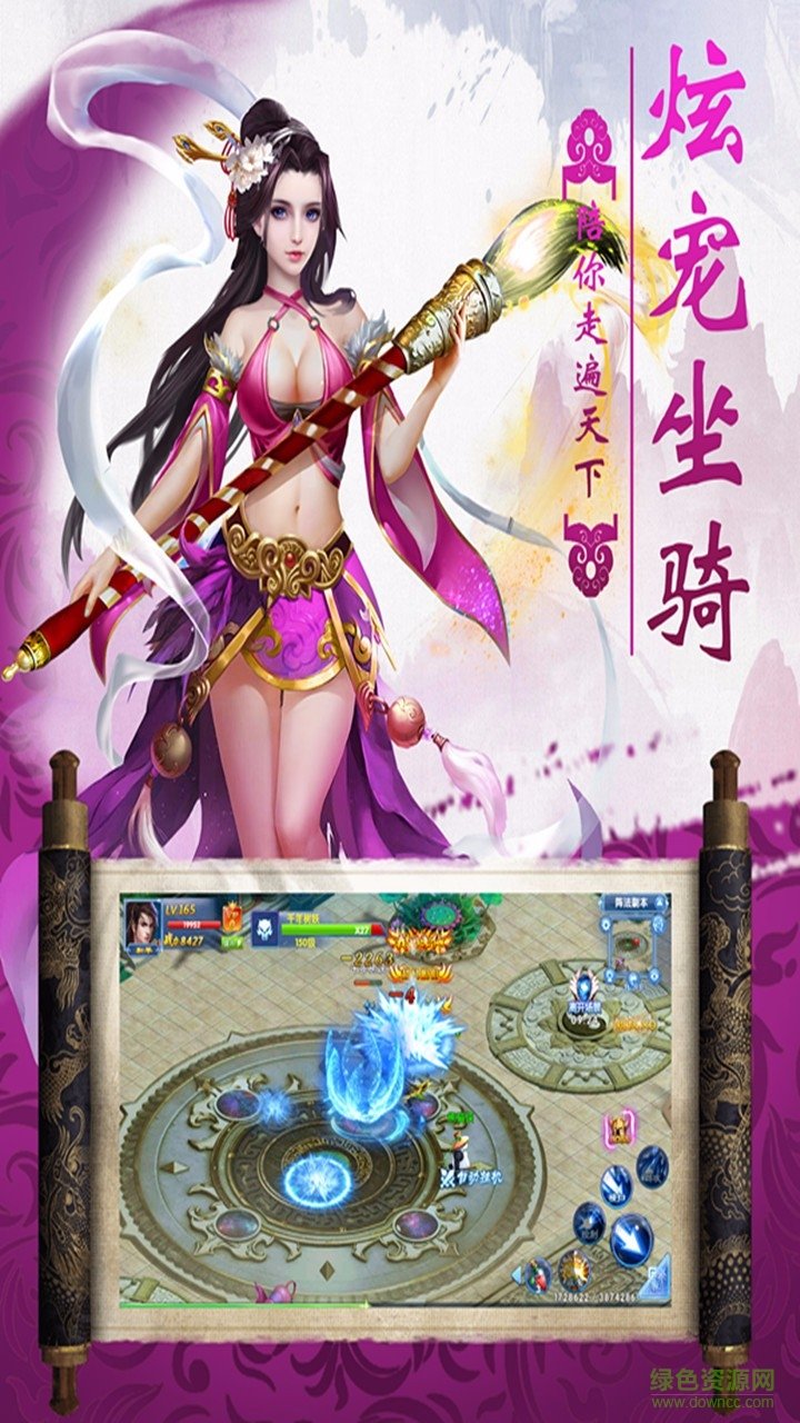 仙侠奇缘OL安卓手机版