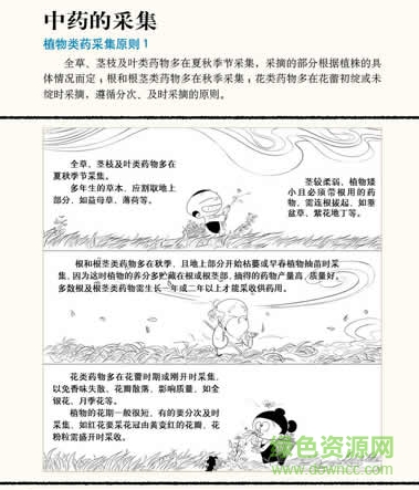 漫画中医中药篇 漫画中医3中药篇