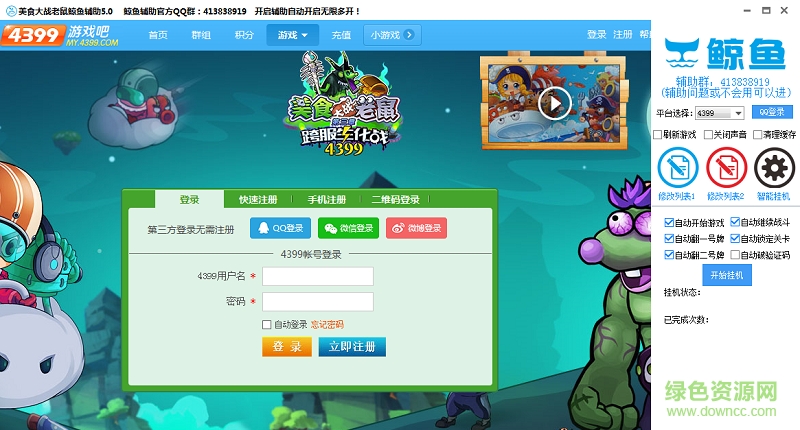 美食大战老鼠辅助