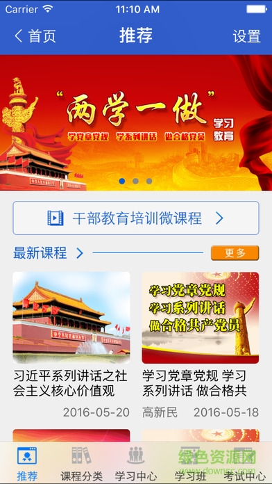 江西干部网络学院app安卓下载