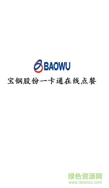 宝钢一卡通app