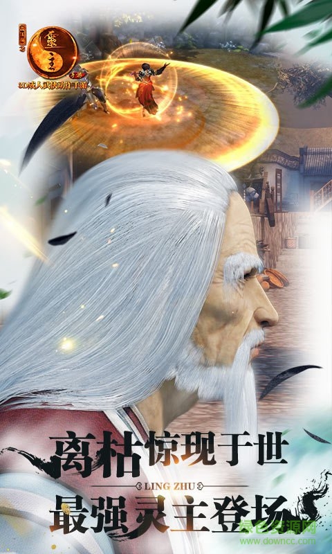 画江湖之灵主手游官网