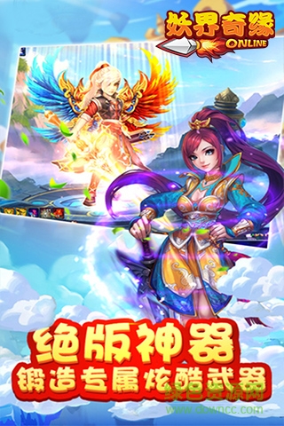 360版本妖界奇缘 妖界奇缘360