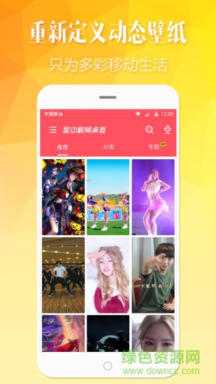 星动视频桌面apk