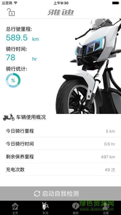 雅迪智能管家app