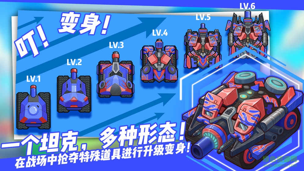 超次元坦克内测版