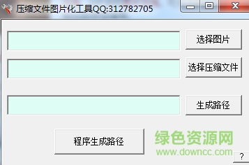 压缩文件图片化工具