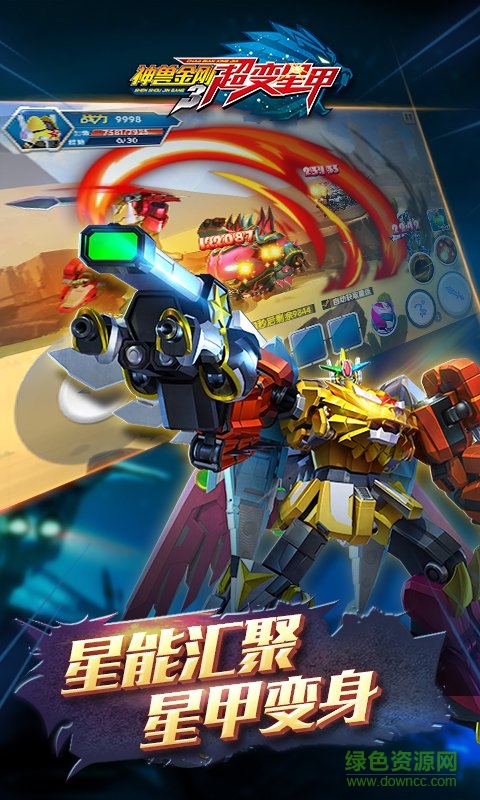 神兽金刚3超变星甲