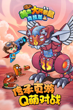 美食大战老鼠竞技版4399版