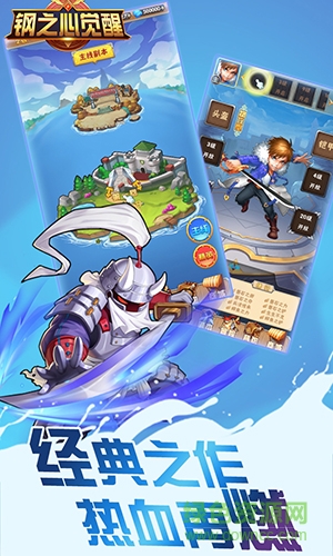 刚之心觉醒腾讯版