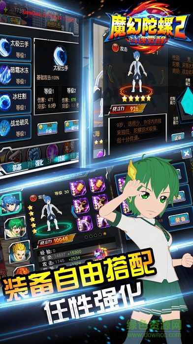 魔幻陀螺2斗魂觉醒官网下载