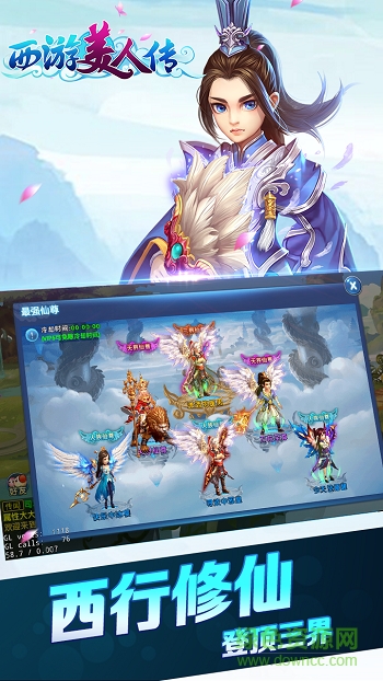 西游美人传官网下载