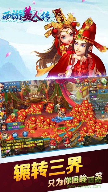 西游美人传当乐平台