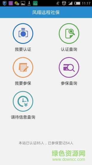 凤翔远程社保app 凤翔远程社保app