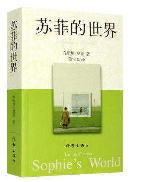 苏菲的世界中文版pdf