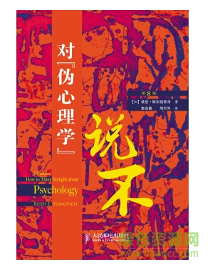 对伪心理学说不pdf