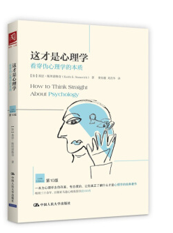 这才是心理学电子版 这才是心理学mobi/txt