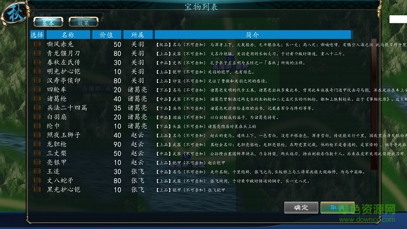 中华三国志威力加强版v8手机版