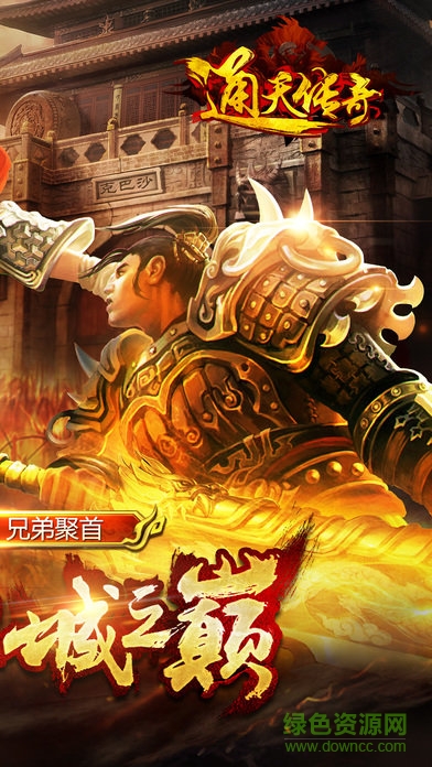 通天传奇3d传奇 通天传奇3d官网