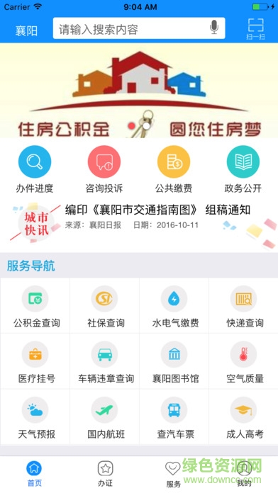 襄阳惠民一站通平台