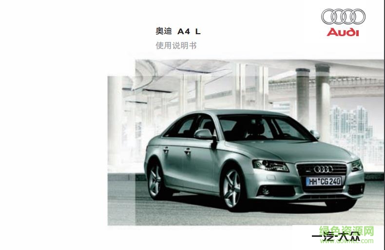 2017奥迪a4l使用手册