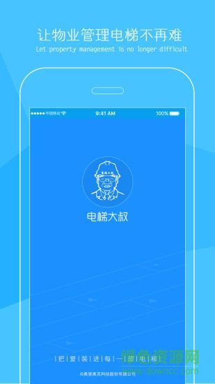 电梯大叔物业版app下载