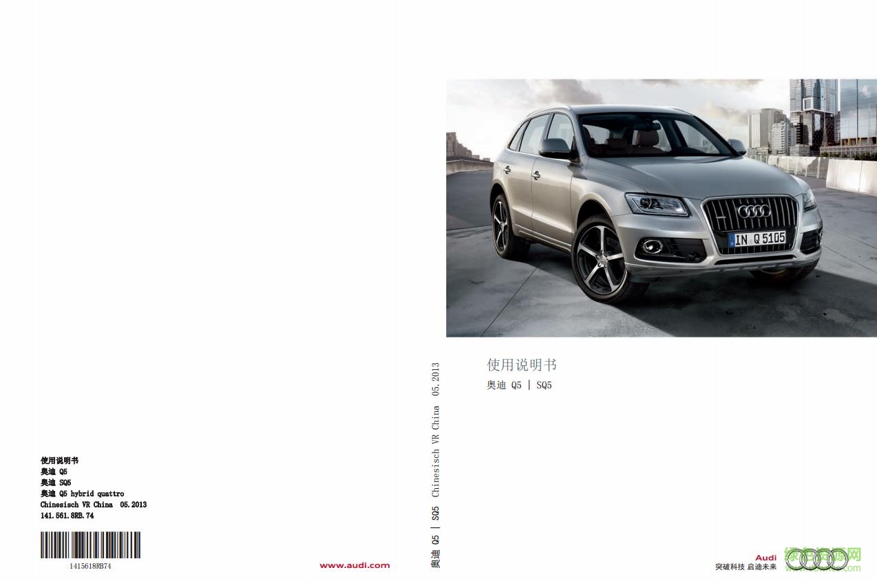 奥迪q5说明书pdf