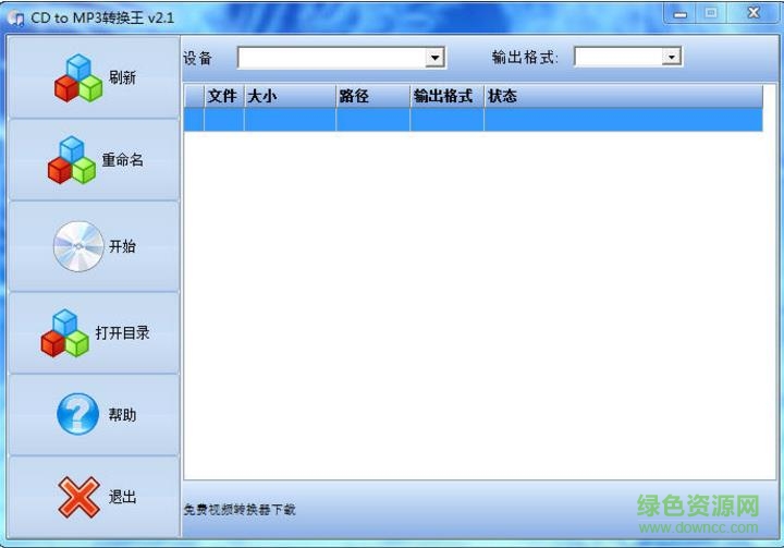 cd to mp3转换王